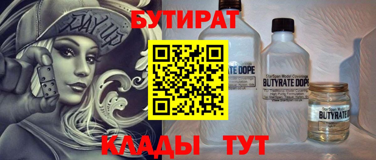 БУТИРАТ GHB  Вход с VPN  Егорьевск 