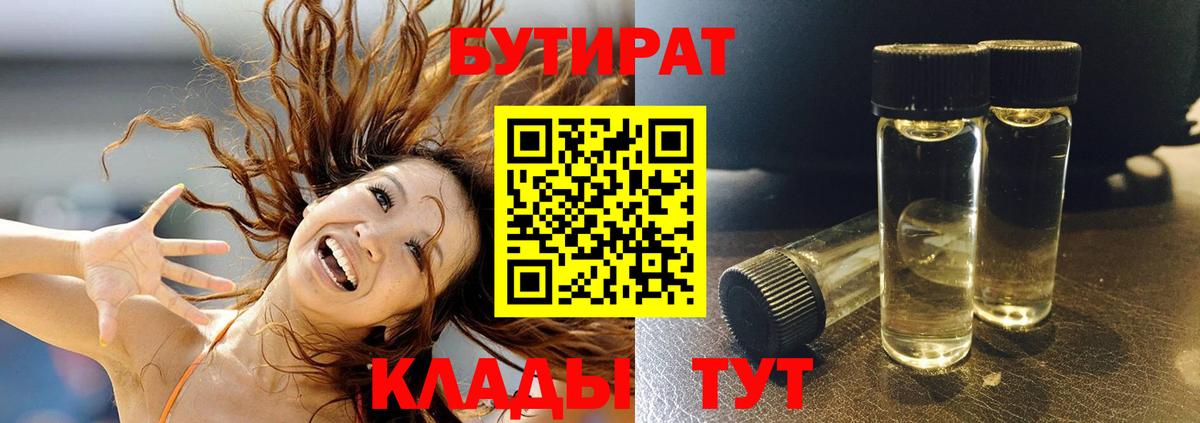БУТИРАТ BDO 33% Егорьевск