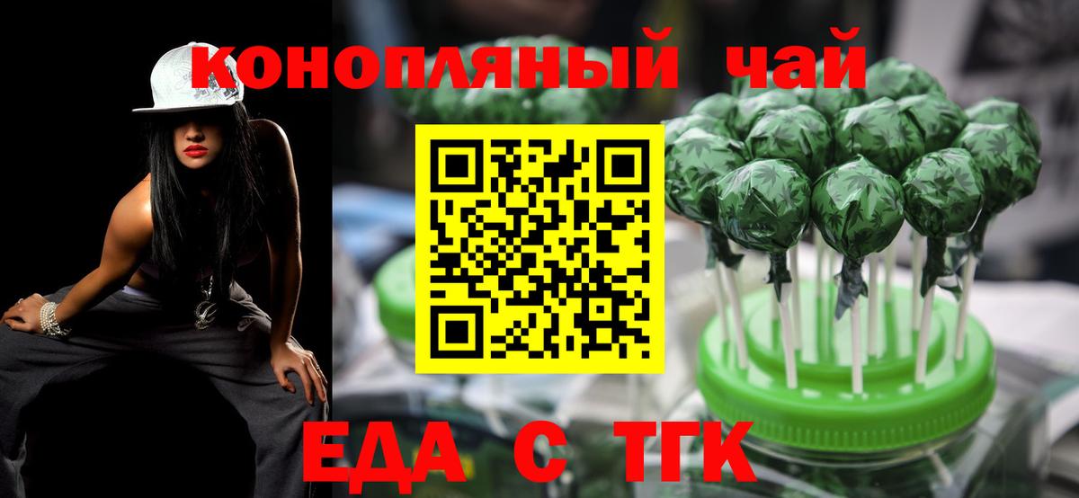 Еда ТГК конопля Егорьевск