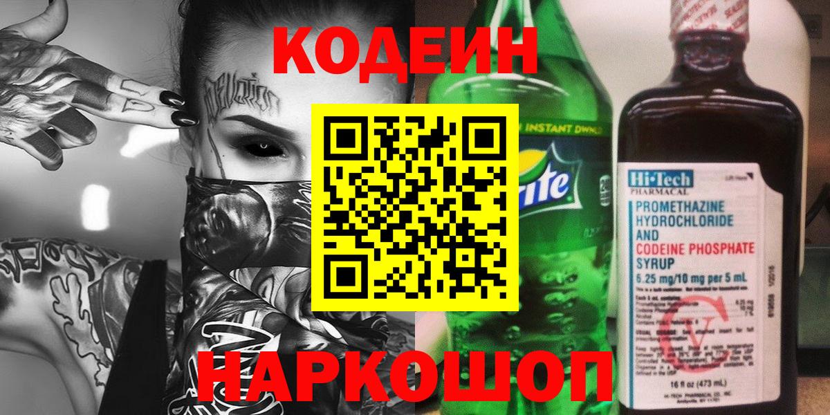 Кодеиновый сироп Lean напиток Lean (лин)  Codein напиток Lean (лин)  Вход с VPN  Егорьевск 