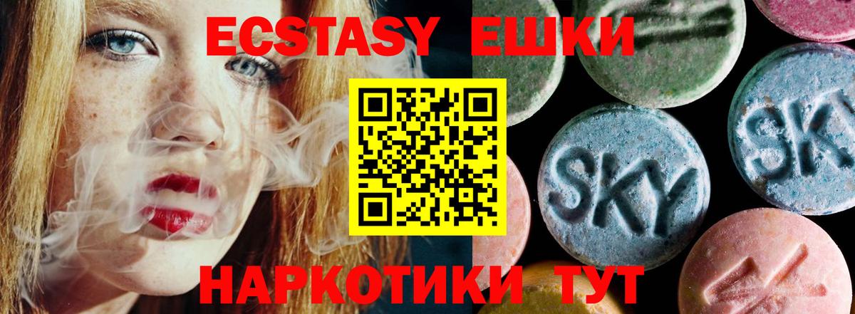 Ecstasy ешки Егорьевск