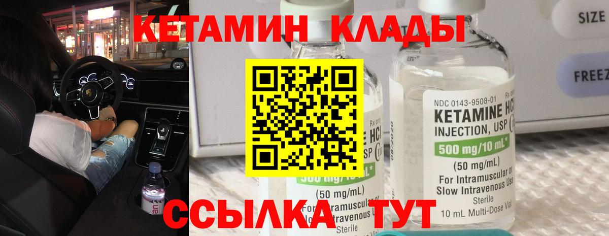 Кетамин VHQ Егорьевск