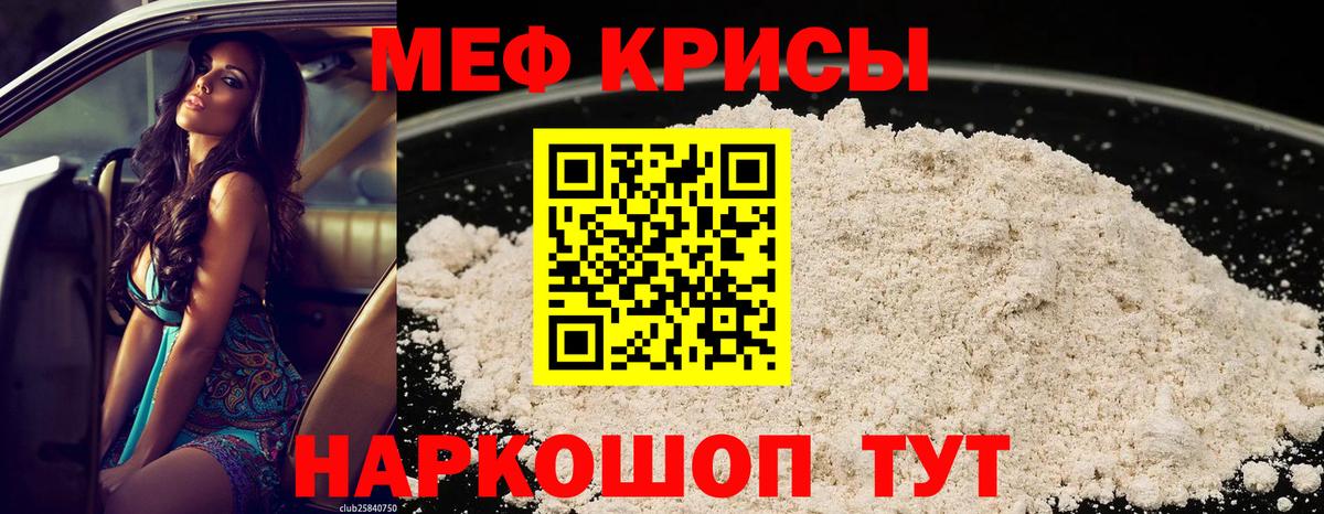 Меф мука Егорьевск